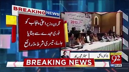 Breaking: PML-N Party Planning to Boycott Elections