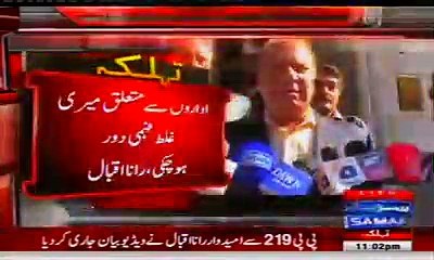 PML-N Rana Iqbal Revealed The Real Face of Nawaz Sharif