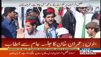 Imran Khan Speech In Bannu - 1st July 2018