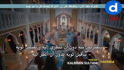 Kalbimin Sultanı   الإعلان الترويجي 1 مترجم للعربية