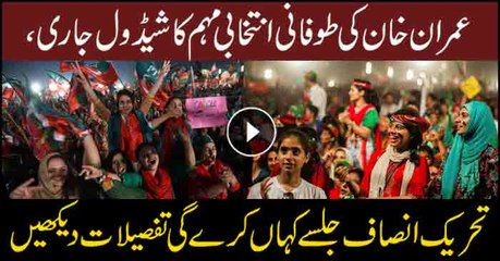 PTI releases details of Imran Khan's nationwide election rallies