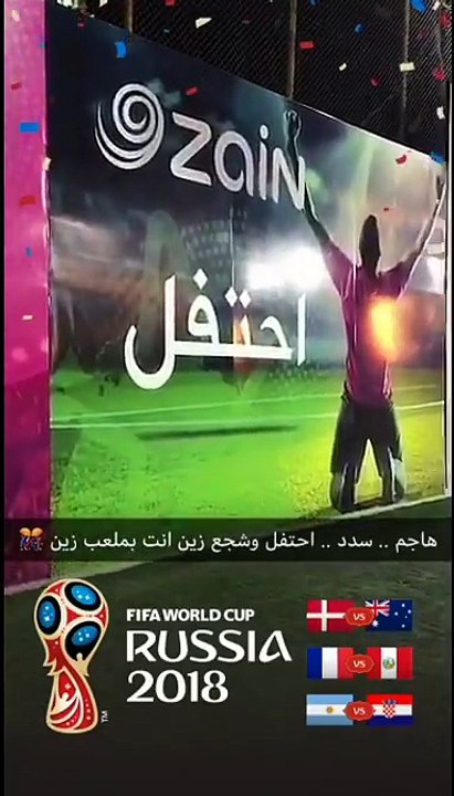 ملخص تغطية مباراة الارجنتين مع كرواتيا من ملعب زين وعبر حسابنا على السناب شات