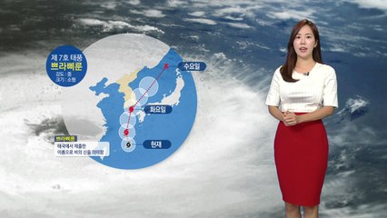 [날씨] 7호 태풍 '쁘라삐룬' 북상...곳곳 물 폭탄 / YTN