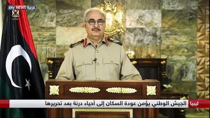 "سكاى نيوز" تعرض تقريراً مصوراً عن الأهمية الاستراتيجية لمدينة درنة الليبية