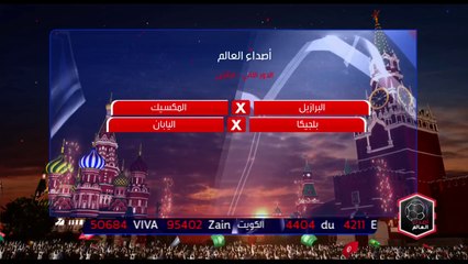 قراءة في مواجهتي البرازيل * المكسيك وبلجيكا * اليابان