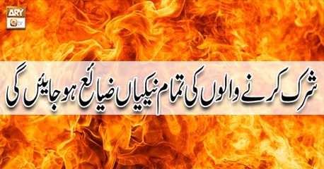 Baseerat-Ul-Quran - 2nd July 2018 - ARY Qtv