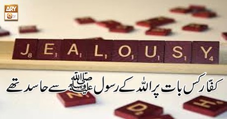 Seerat Un Nabi (S.A.W.W) - 1st July 2018 - ARY Qtv