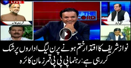 Following conclusion of Nawaz's rule, PML-N suspecting state institutions: PPP's Qamar Zaman