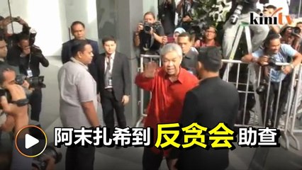 涉挪用80万还卡债 扎希到反贪会录供