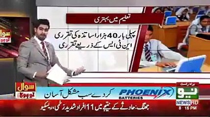 News Channel Reporting on PTI's Performance In Five Years