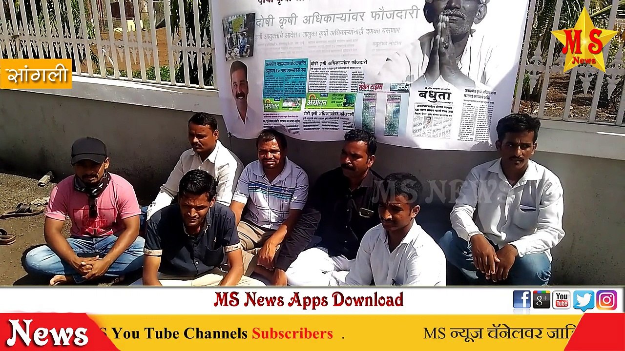 MS News जत कृषी विभागाच्या भ्रष्ट कारभाराविरोधी जिल्हाधिकारी कार्यालयासमोर एक दिवसीय लक्षवेधी आंदोलन