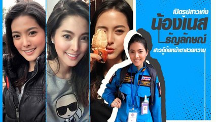 ไม่ธรรมดา เนส ธัญลักษณ์ รวมภาพมุมสวยของสาวผู้ร่วมปฏิบัติการค้นหา 13 ชีวิต ถ้ำหลวง