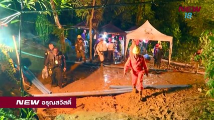 นิวอรุณสวัสดิ์ -ช่วงที่ 2- 29 มิ.ย.61 - NEW18