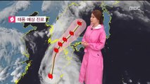 [날씨] 태풍 쁘라삐룬 북진, 국지성 호우 주의