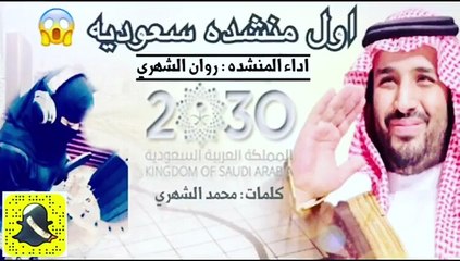 أول منشدة سعودية للشيلة تشعل الأجواء بصوتها.. وهكذا رد المغردون