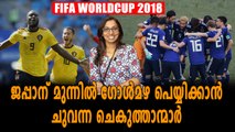 Fifa World Cup 2018 : Belgium Vs Japan Match Preview | Oneindia Malayalam