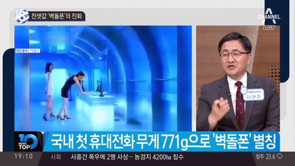 전셋값 ‘벽돌폰’의 진화