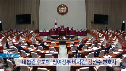 대법관 후보에 김선수·이동원·노정희 임명 제청