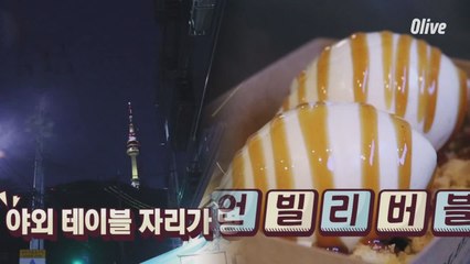 [형돈PICK 4위] 디저트 덕후 생성소! 남산 전망이 한 눈에 보이는 디저트 맛집♥