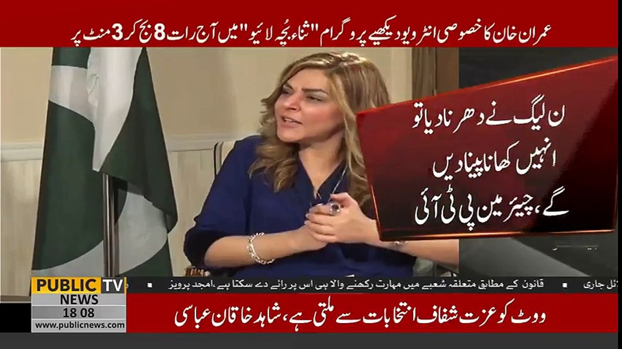 See What Imran Khan Replied to Sana Bucha