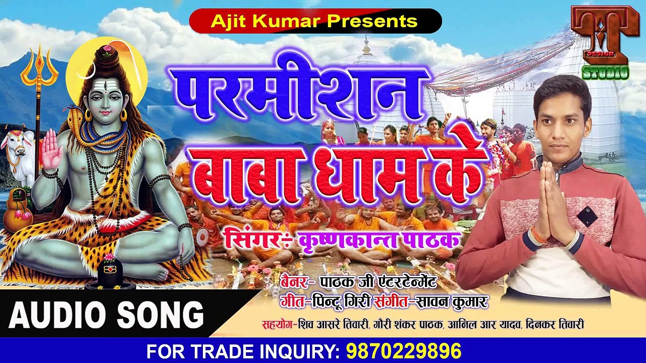 परमिशन बाबा धाम के -- Permission Baba Dhaam Ke -- Krishnkant Pathak Ka Super Hit Bolbum Song 2018