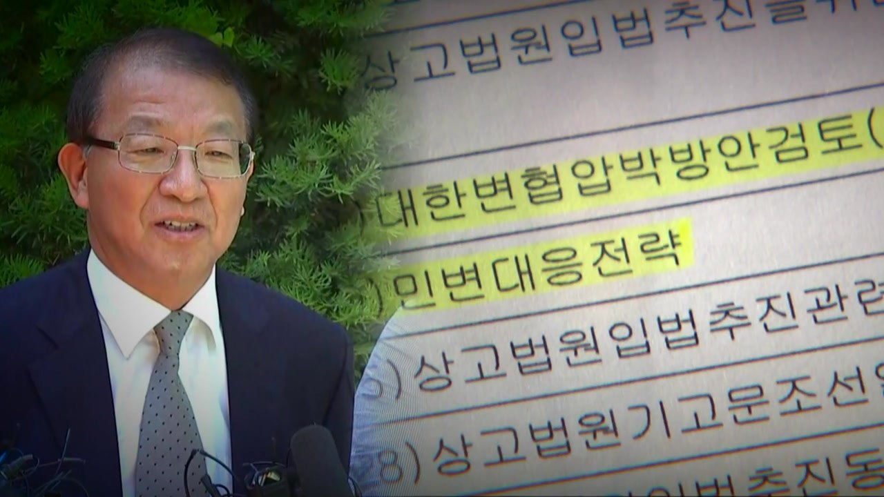 검찰, 양승태 사법부 변협 압박 본격 조사...비공개 자료 제출은 "수사 필요성에 따...