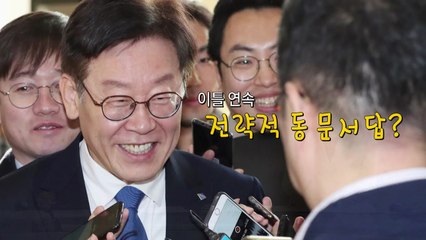 이재명 '동문서답'...온라인에선 반격 시도 / YTN