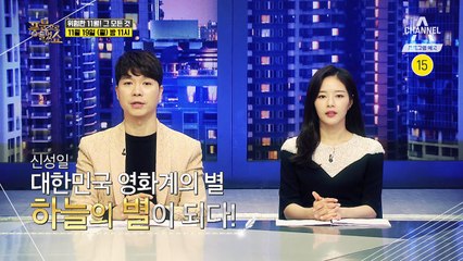 [예고] 연예계 11월만 되면 사건·사고가 터진다! 위험한 11월의 진실은?!