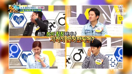 [예고] 뇌에만 중풍이? 눈 속 혈관이 터졌다! [눈 중풍]