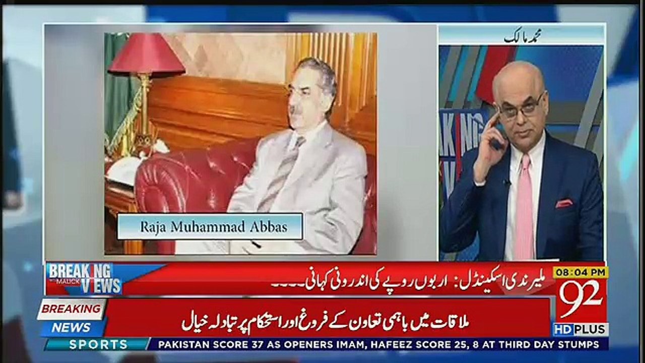 nazar araha hai aur itelaa arahi hai ke... mohamamd amlick ne Muhammad Malick Gives Breaking News Regarding Asif Zardariasif zardari ke mutaliq breaking news dedi