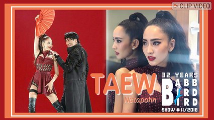 แดนซ์สะบัด แต้ว ณฐพร เปลี่ยนลุคเป็นสาวละตินสุดแซ่บ คอนเสิร์ต พี่เบิร์ด