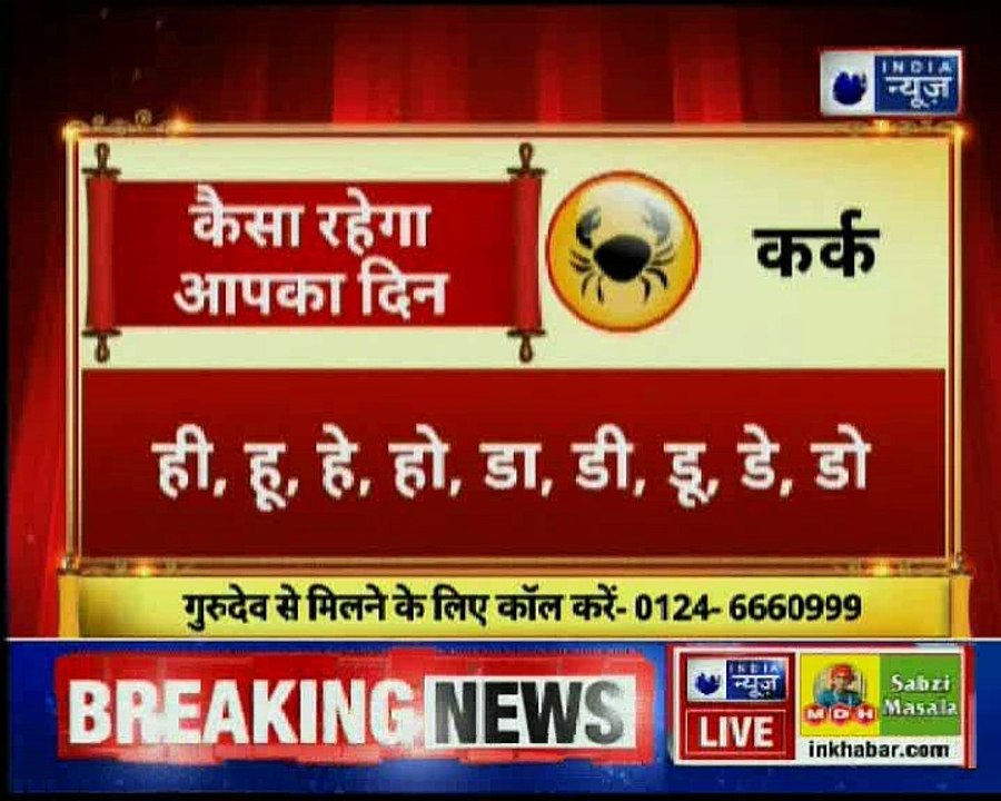 Guru Mantra: Aaj Ka Rashifal in Hindi | आज का राशिफल | Daily Horoscope | Dainik Rashifal