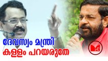 Kadakampally surendran | പുല എത്ര ദിവസം പോലുമാണെന്നറിയാത്തയാളാണോ കടകംപള്ളി എന്ന് ശ്രീധരൻ പിള്ള