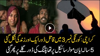 Korangi: Kite string took one more infant life, 5 years old died