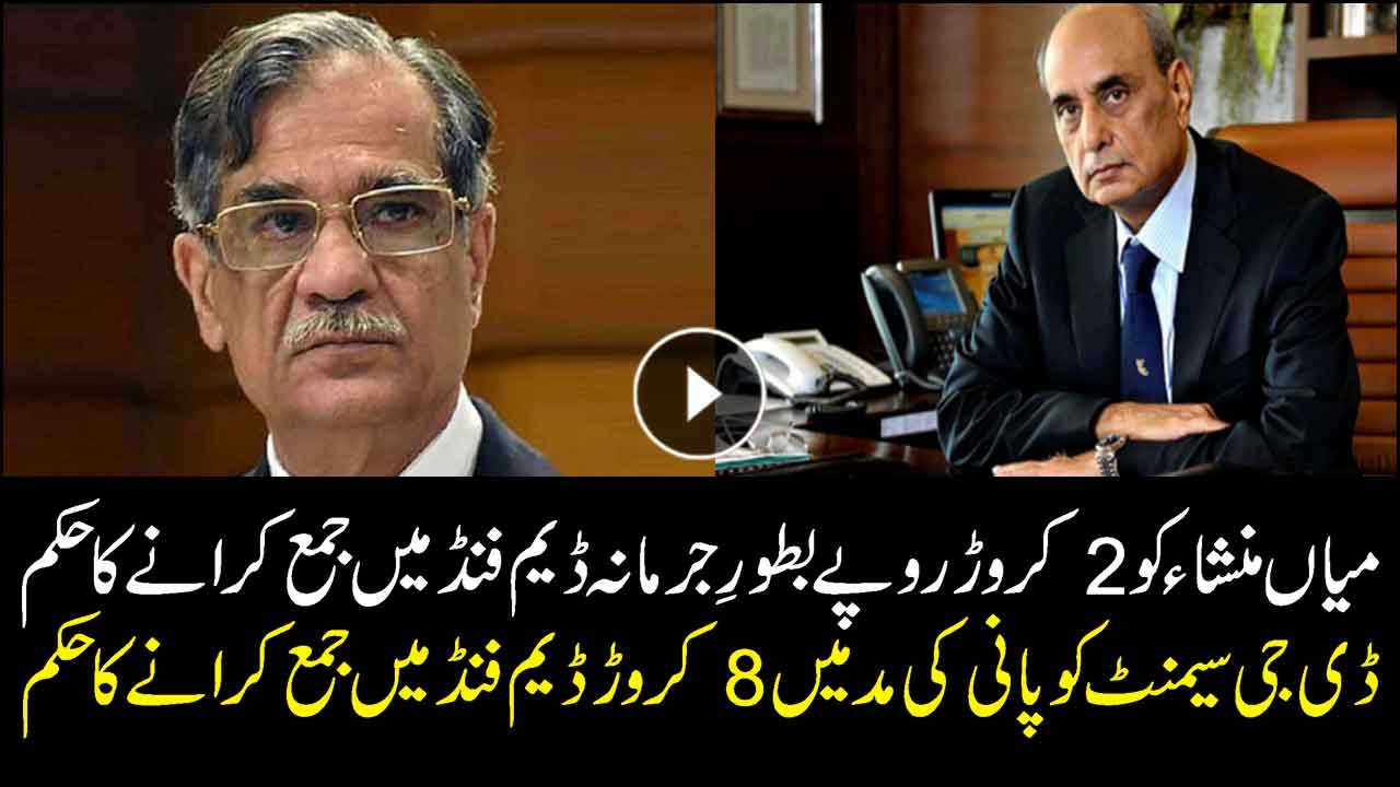 CJP orders Mian Mansha to pay Two crores in Dams Fund
