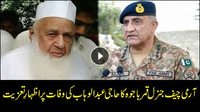 COAS expresses grief over sad demise of Haji Abdul Wahab; ISPR