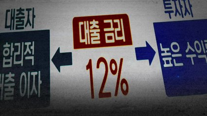 P2P 대출 주의보..."묻지마 투자는 위험" / YTN