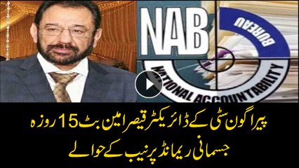 Paragon City director Qaiser Amin handed to NAB for 15 days remand