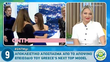 GNTM: Απόσπασμα από το επεισόδιο που θα προβληθεί 19 Νοεμβρίου!