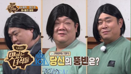 프로돼지 101 개최! 당신의 뚱빈은? [맛있는 녀석들 Tasty Guys] 195회