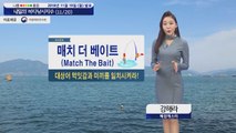 [내일의 바다낚시지수]11월20일 남해 동부 강한 바람, 서해안 동해안 낚시하기 무난할 듯 / YTN