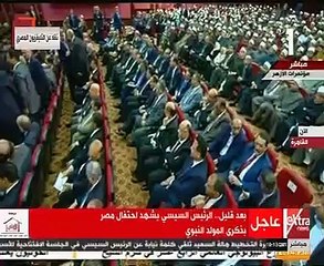 لحظة وصول الرئيس السيسي لاحتفالية المولد النبوى الشريف (فيديو)