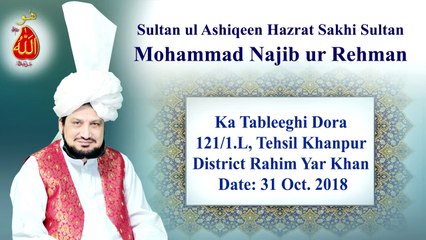 Sultan ul Ashiqeen ka Tableeghi Dora 123-1L Khanpur 31 Oct. 2018