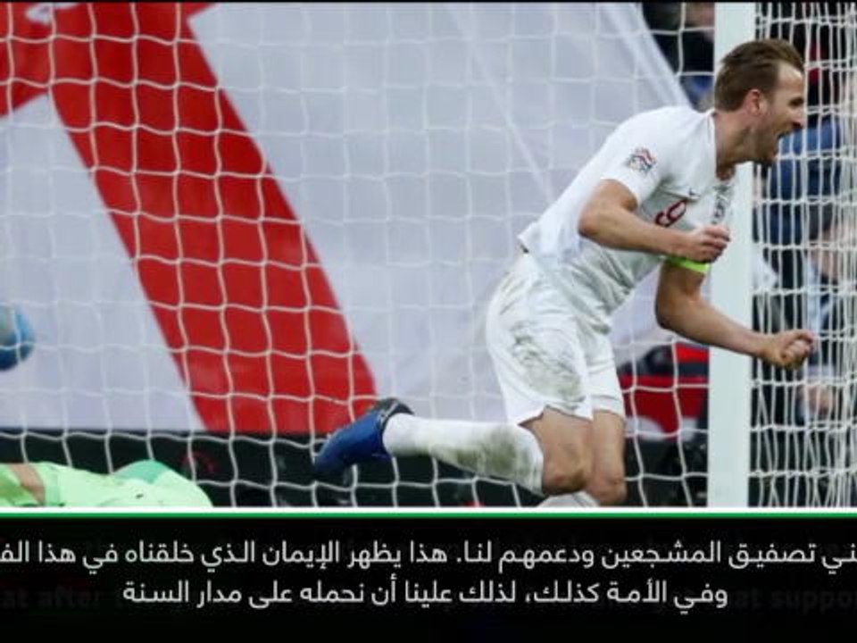 كرة قدم: دوري الأمم الأوروبيّة: منتخب إنكلترا على بعد مباراتين من الظفر بأحد الألقاب- كاين