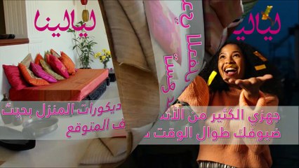 نظمي حفل ليلة رأس السنة بطريقة لا مثيل لها بهذه الخطوات