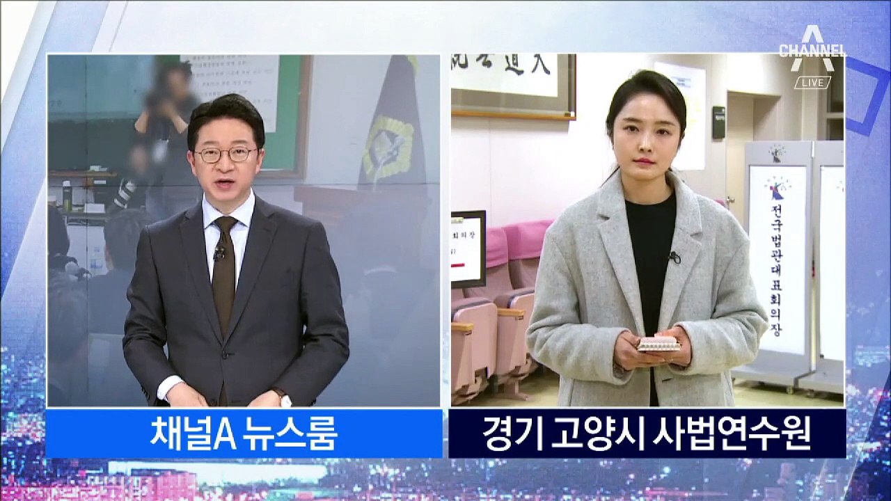 찬반 격론 끝 ‘동료 판사 탄핵’…사상 첫 결의
