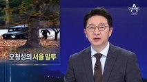 오청성의 서울 말투…日 언론 인터뷰 육성 공개