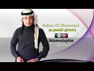 راكان الشمري ودوني للعراق   دبكات اعدام