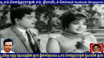 Panakkara Pillai (1968) TM Soundararajan  Legend song  3