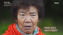 [PEOPLE] a grandmother who lost her husband 50 years ago,MBC 다 큐스페셜 20181119
